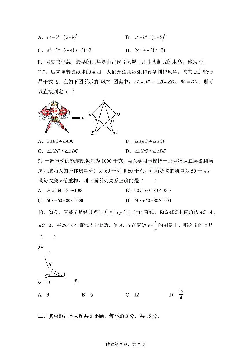2024-2025学年 广东省清远市英德市中考一模数学试题（含答案）第2页