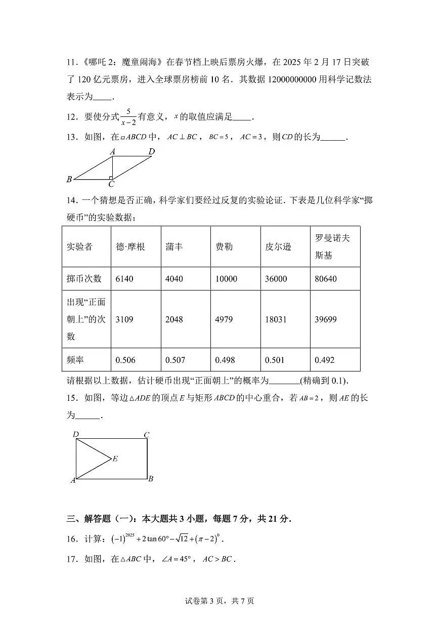 2024-2025学年 广东省清远市英德市中考一模数学试题（含答案）第3页