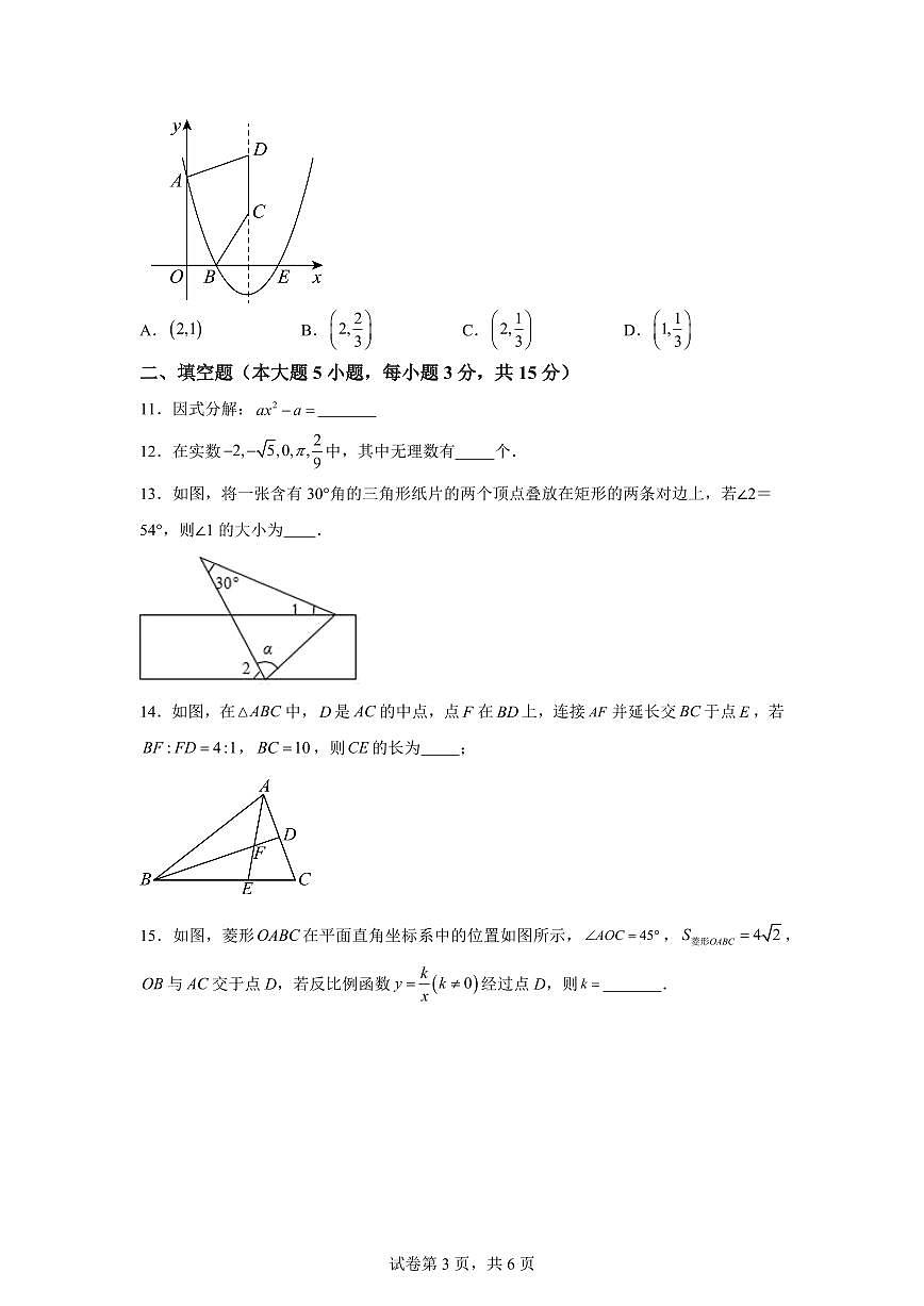 2024-2025学年 广东省汕头市潮南区峡山街道中考一模数学试题（含答案）第3页
