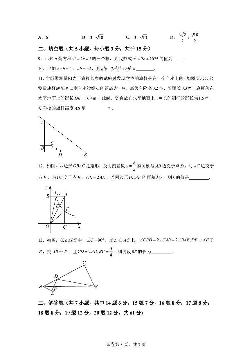 2024-2025学年 广东省深圳市九年级下册4月月考数学试题（含答案）第3页