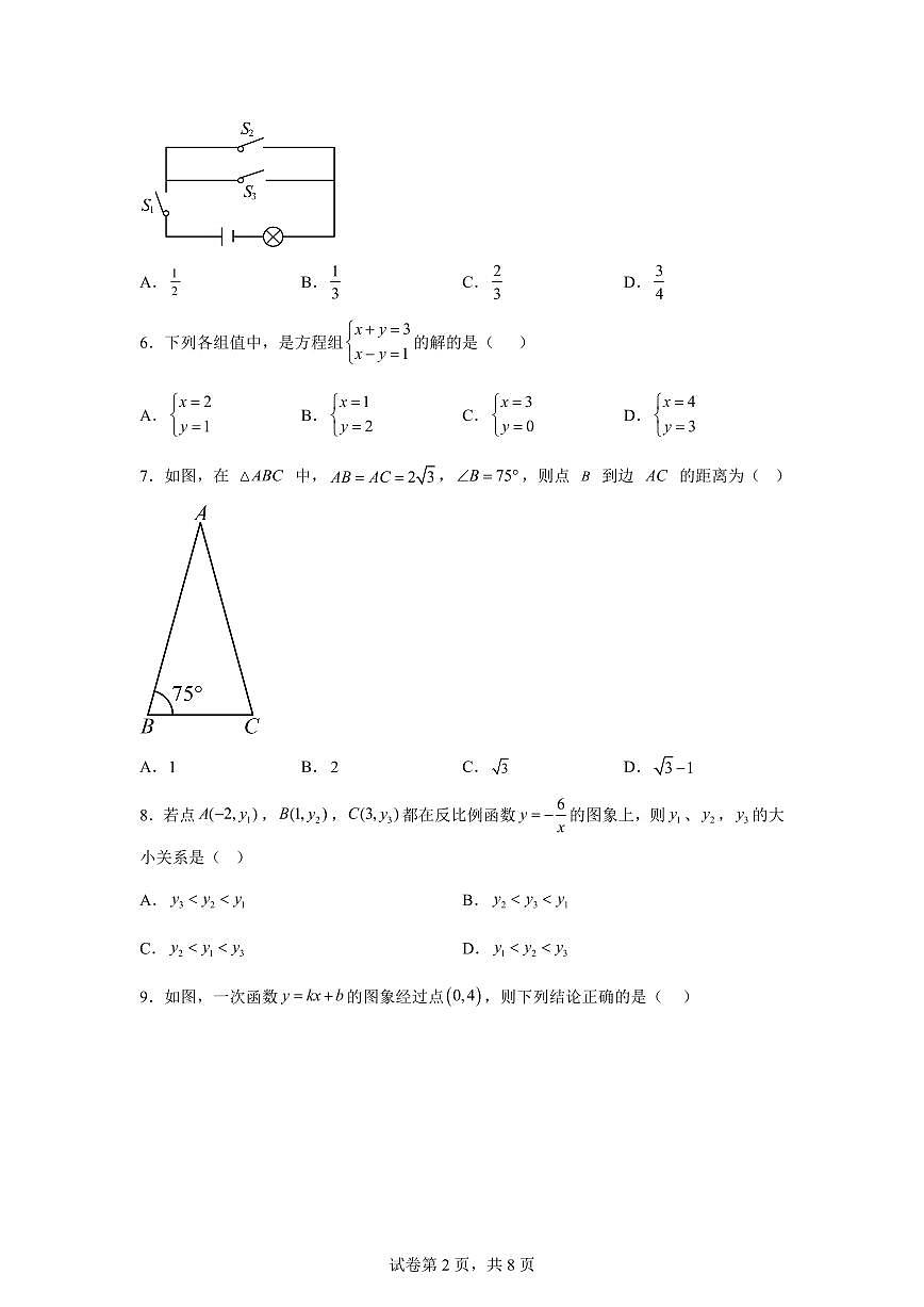 2024-2025学年 广东省中考数学全真模拟预测卷（含答案）第2页