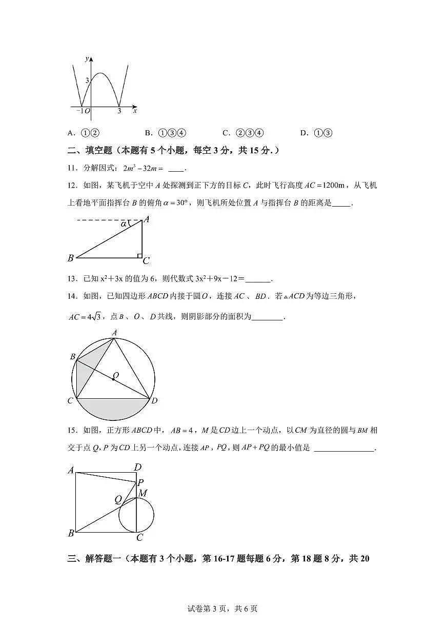 2024-2025学年 广东省中山市九年级下册数学3月模拟考试试题（含答案）第3页