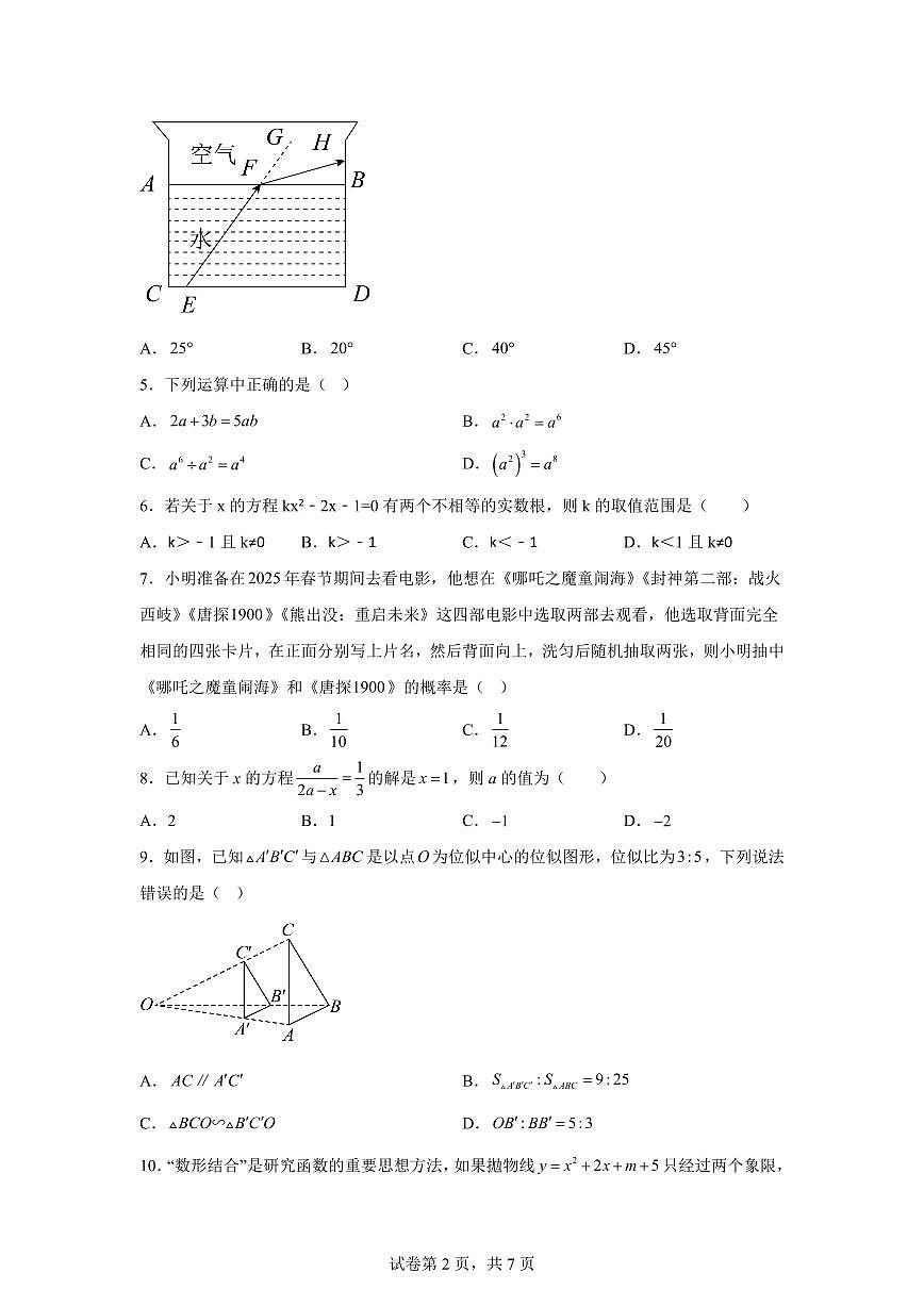 2024-2025学年 广东省珠海市斗门区中考第一次模拟考试数学试题（含答案）第2页