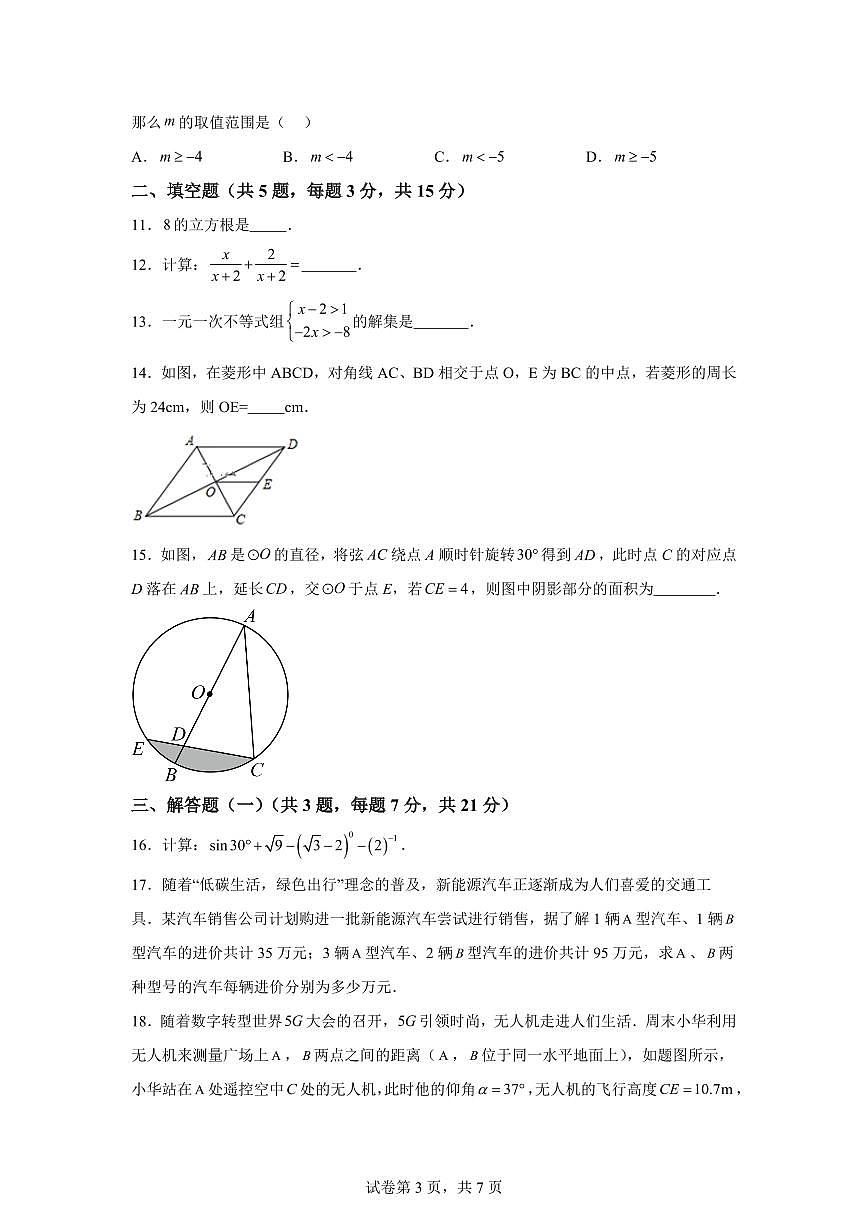 2024-2025学年 广东省珠海市斗门区中考第一次模拟考试数学试题（含答案）第3页