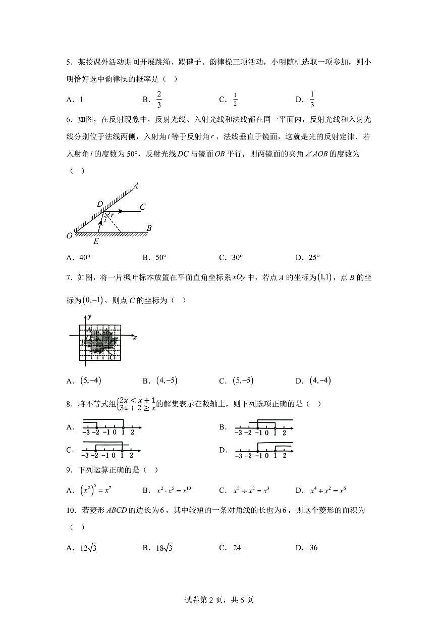 2024-2025学年 广西防城港市九年级中考一模数学试题（含答案）第2页