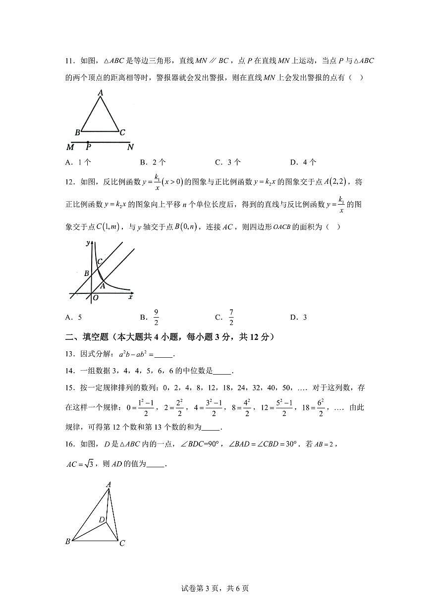 2024-2025学年 广西防城港市九年级中考一模数学试题（含答案）第3页