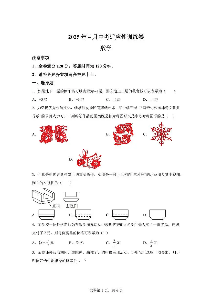 2024-2025学年 广西壮族自治区桂林市中考一模数学试题（含答案）第1页