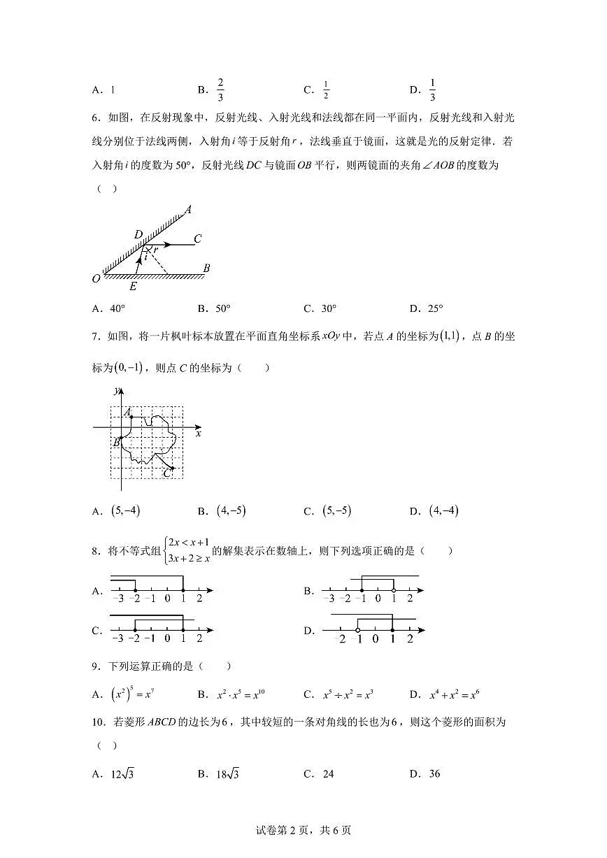 2024-2025学年 广西壮族自治区桂林市中考一模数学试题（含答案）第2页