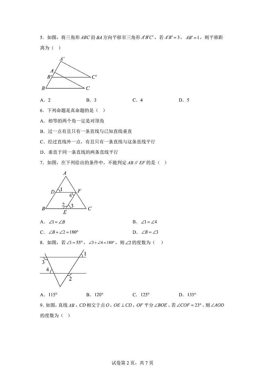 2024-2025学年 贵州省贵阳市花溪区七年级下册4月月考数学试题第2页