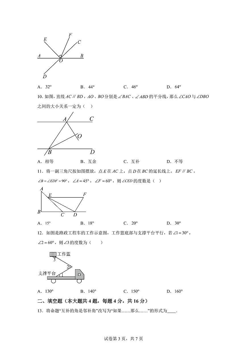 2024-2025学年 贵州省贵阳市花溪区七年级下册4月月考数学试题第3页