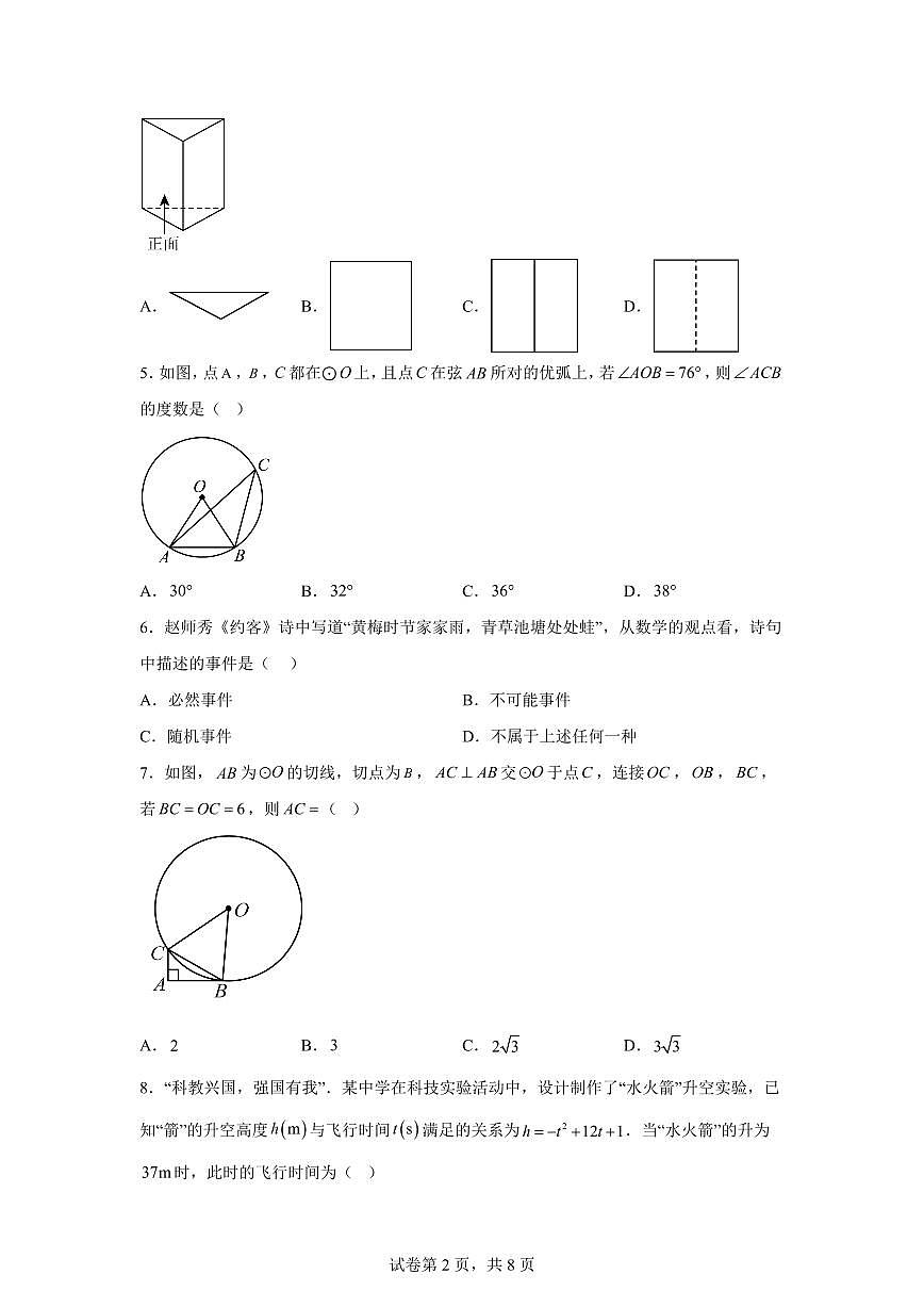 2024-2025学年 贵州省铜仁市江口县下册九年级3月质量监测数学试卷（含答案）第2页