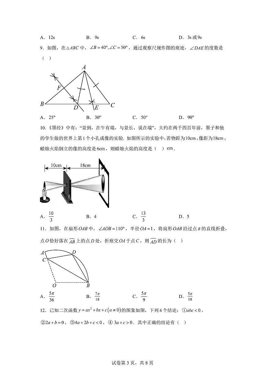 2024-2025学年 贵州省铜仁市江口县下册九年级3月质量监测数学试卷（含答案）第3页
