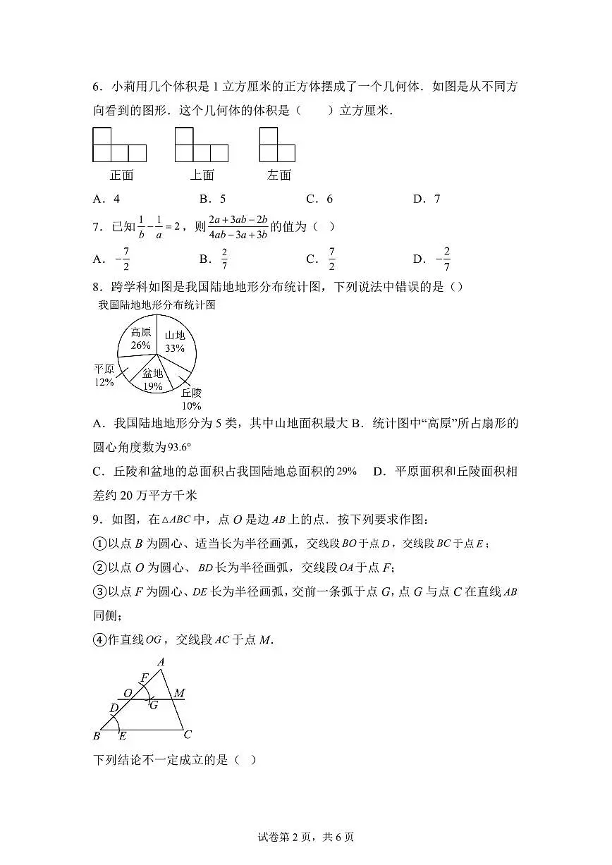 2024-2025学年 河北省沧州市献县中考一模数学试题（含答案）第2页