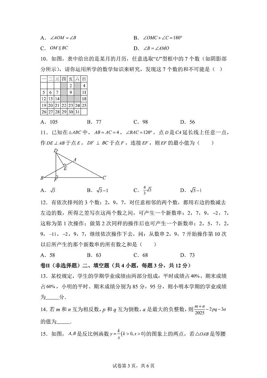 2024-2025学年 河北省沧州市献县中考一模数学试题（含答案）第3页