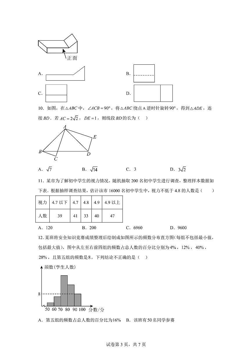 2024-2025学年 河北省沧州市盐山县初中九年级中考二模数学试卷（含答案）第3页