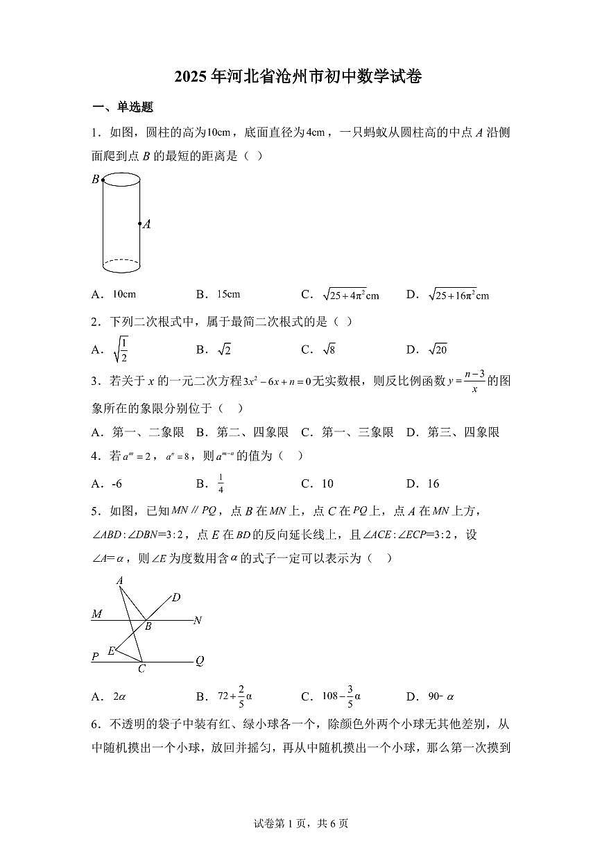 2024-2025学年 河北省沧州市盐山县下册4月月考九年级数学试题（含答案）第1页