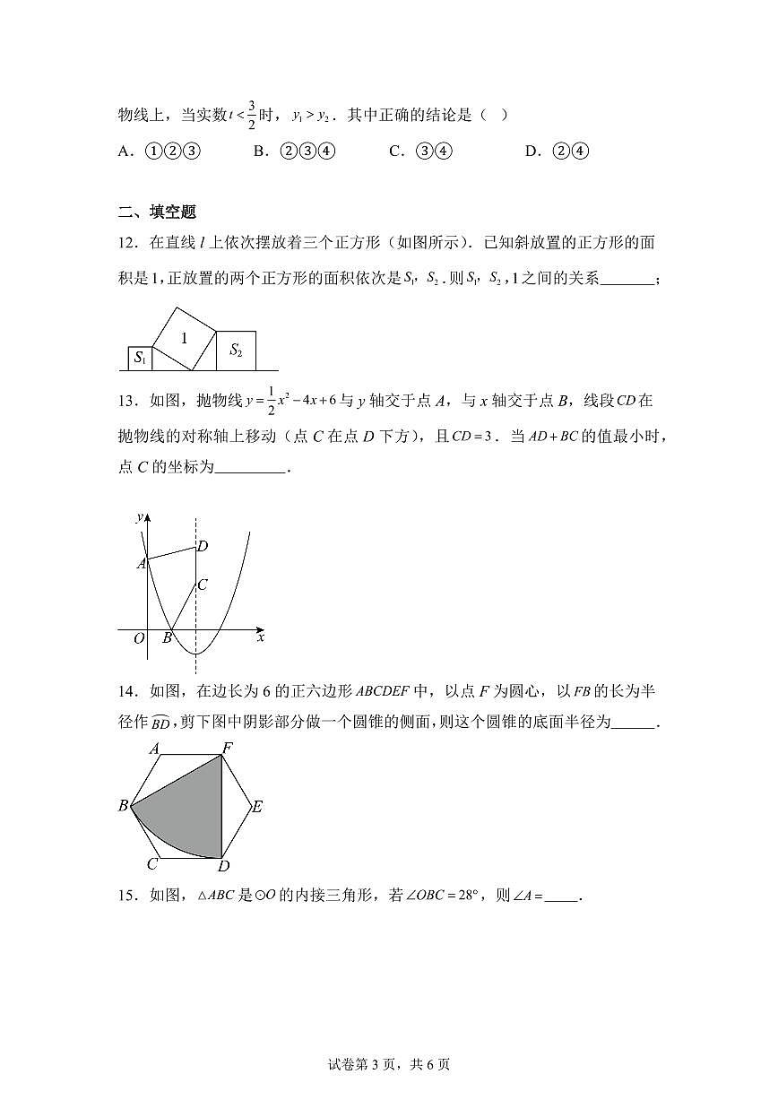 2024-2025学年 河北省沧州市盐山县下册4月月考九年级数学试题（含答案）第3页