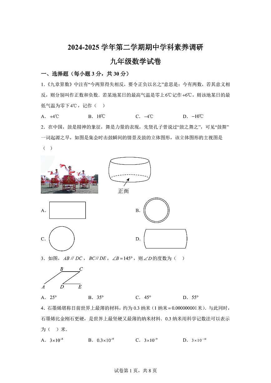 2024-2025学年 河南省洛阳市洛龙区中考一模数学试题（含答案）第1页