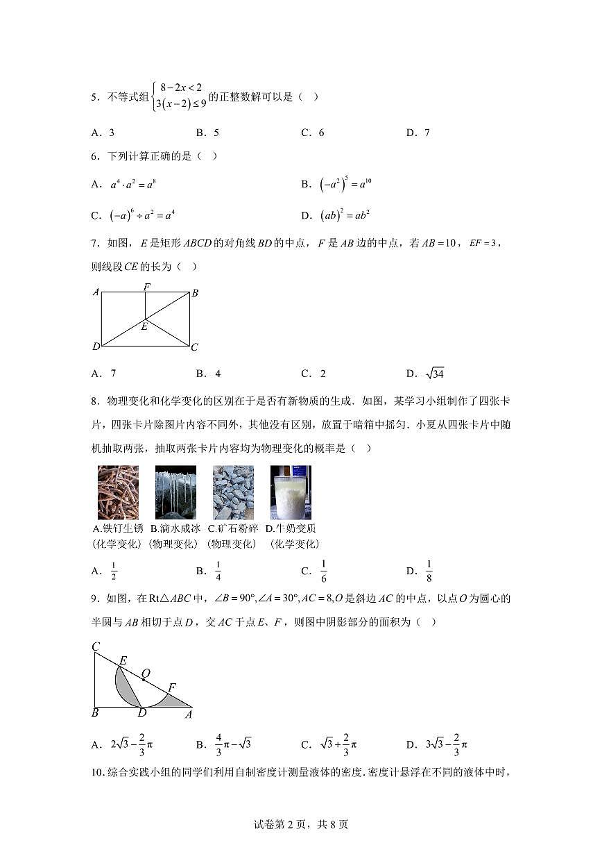 2024-2025学年 河南省洛阳市洛龙区中考一模数学试题（含答案）第2页