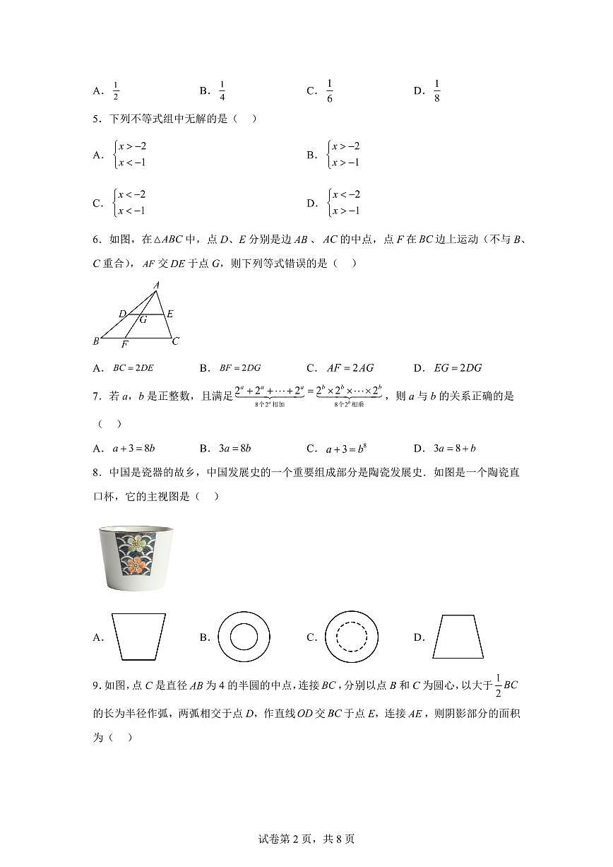 2024-2025学年 河南省南阳市内乡县中考一模数学试题（含答案）第2页