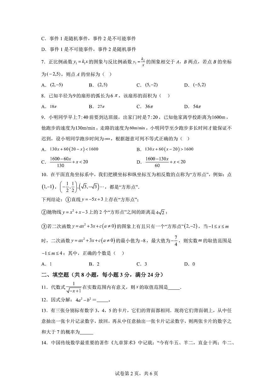 2024-2025学年 湖南省常德市澧县中考一模数学试题（含答案）第2页