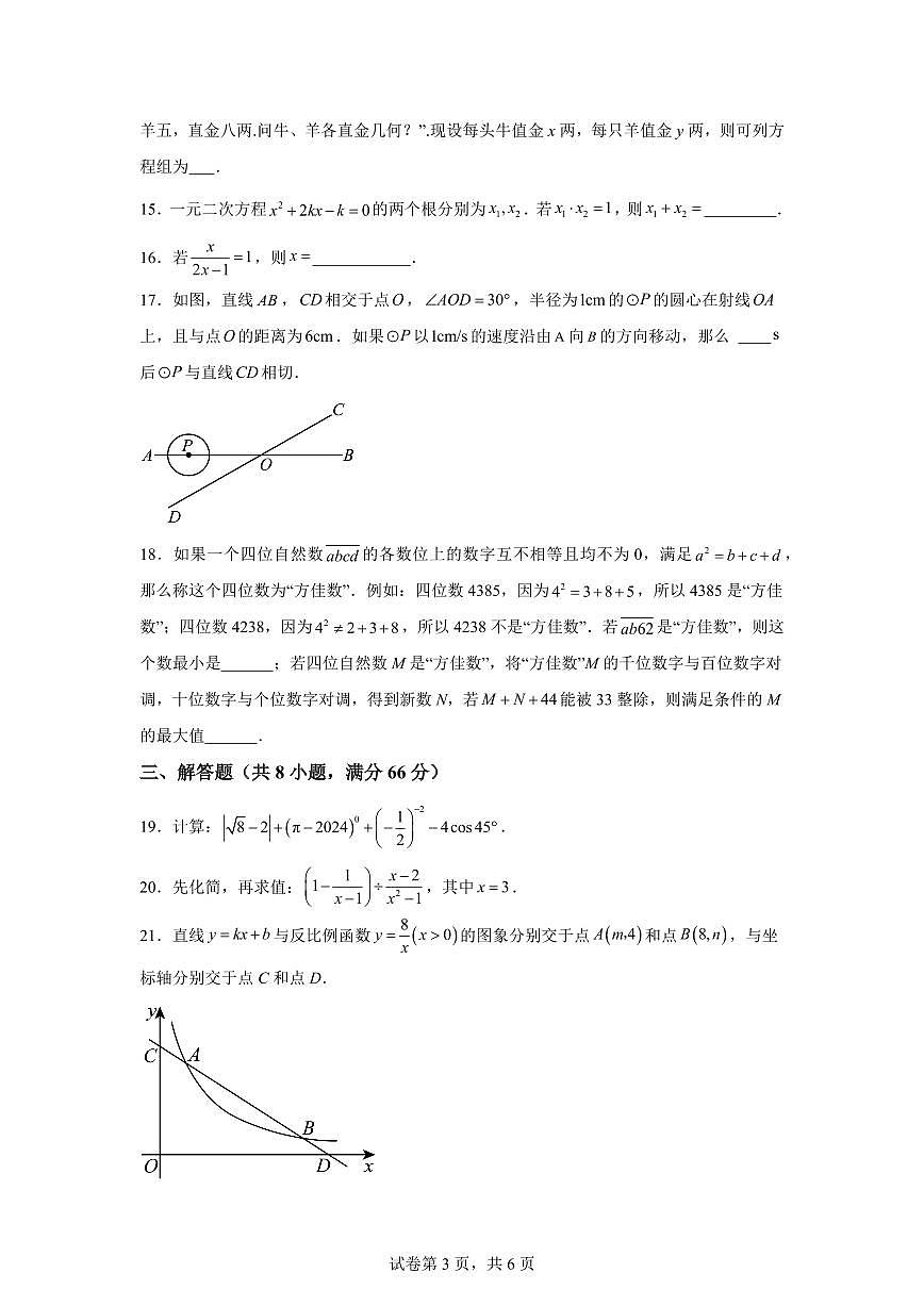 2024-2025学年 湖南省常德市澧县中考一模数学试题（含答案）第3页