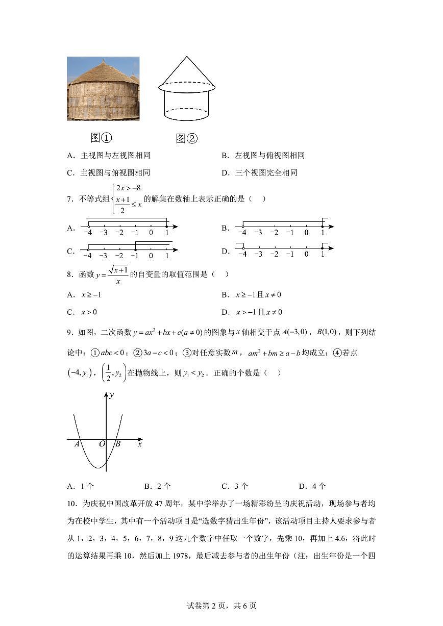 2024-2025学年 湖南省常德市临澧县下册九年级期中质量监测试卷数学试题（含答案）第2页