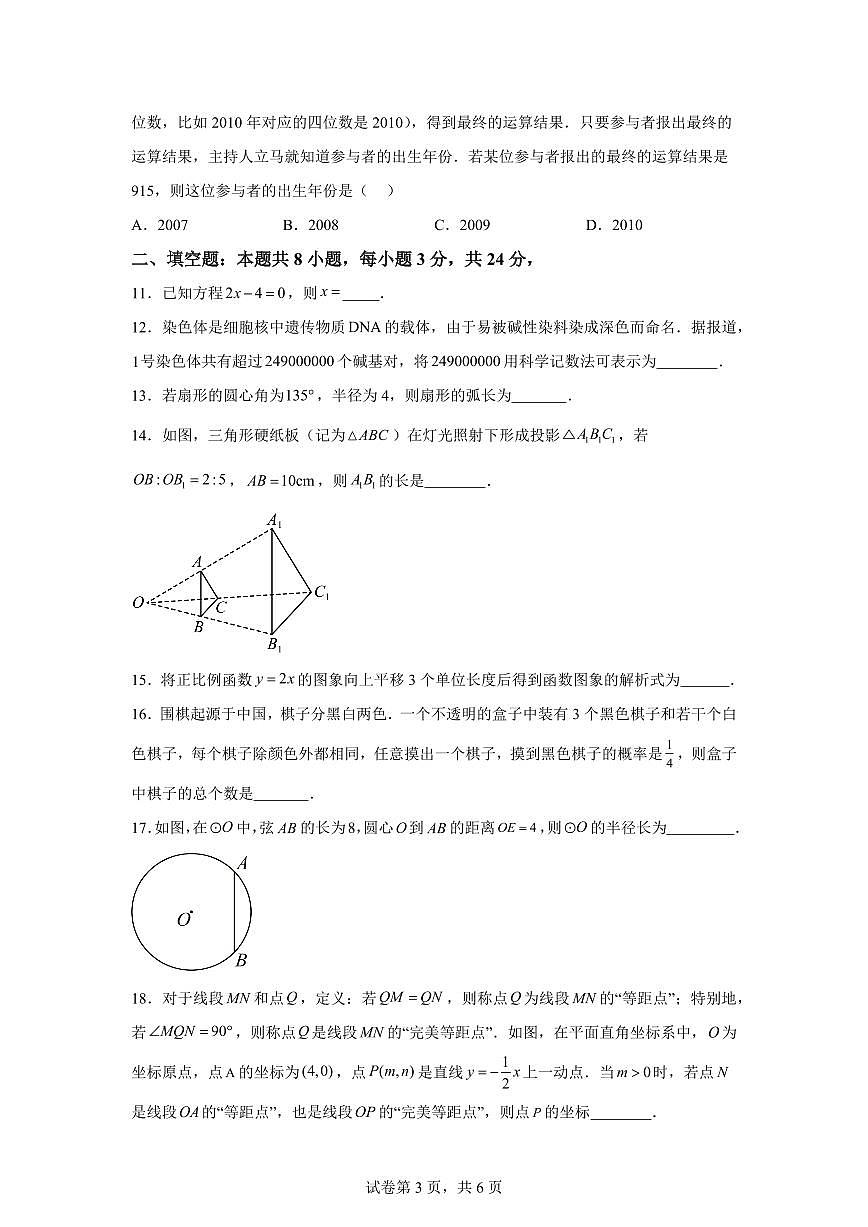 2024-2025学年 湖南省常德市临澧县下册九年级期中质量监测试卷数学试题（含答案）第3页