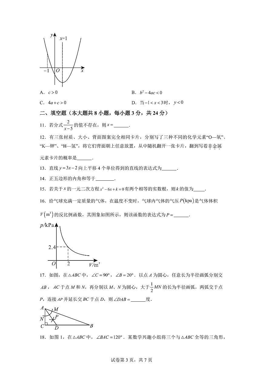 2024-2025学年 湖南省郴州市初中学业水平质量监测数学试题（含答案）第3页