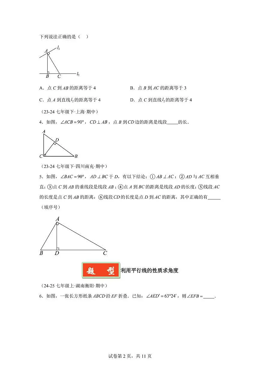 2024-2025学年 期中考试选择题和填空题易错压轴题（4大易错题4大小压轴题）七年级数学下册期中真题检测试题第2页