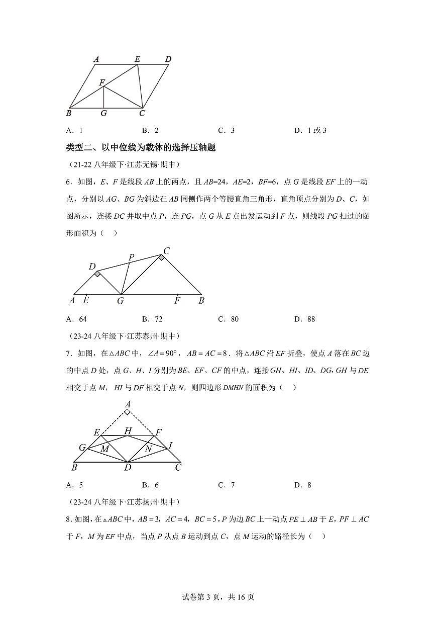 2024-2025学年 期中选择压轴题培优专项训练43题（八下苏科9大类型）八年级数学下册期中真题检测试题第3页