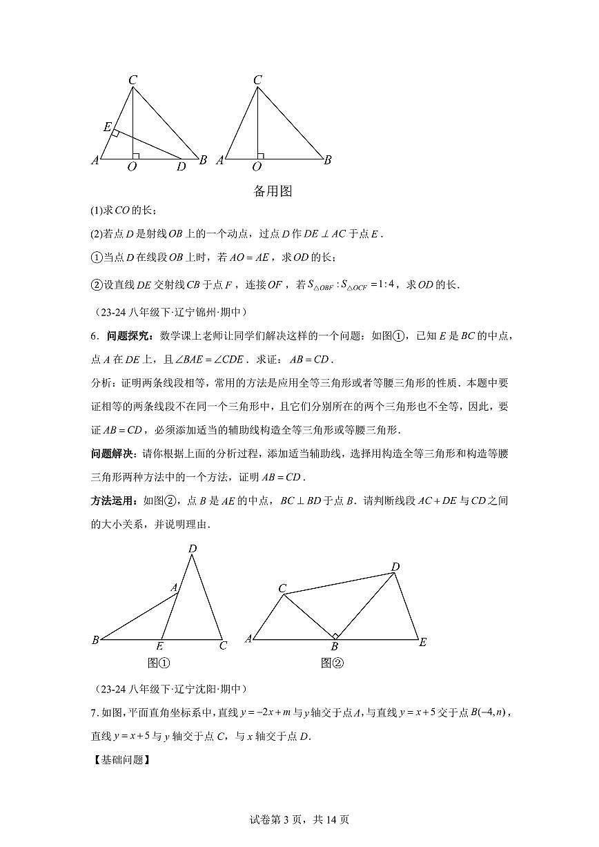 2024-2025学年 三角形的证明（8大题型）八年级数学下册期中真题检测试题第3页