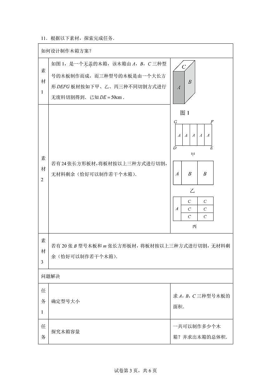 2024-2025学年 三元一次方程组（2题型）七年级数学下册期中真题检测试题第3页
