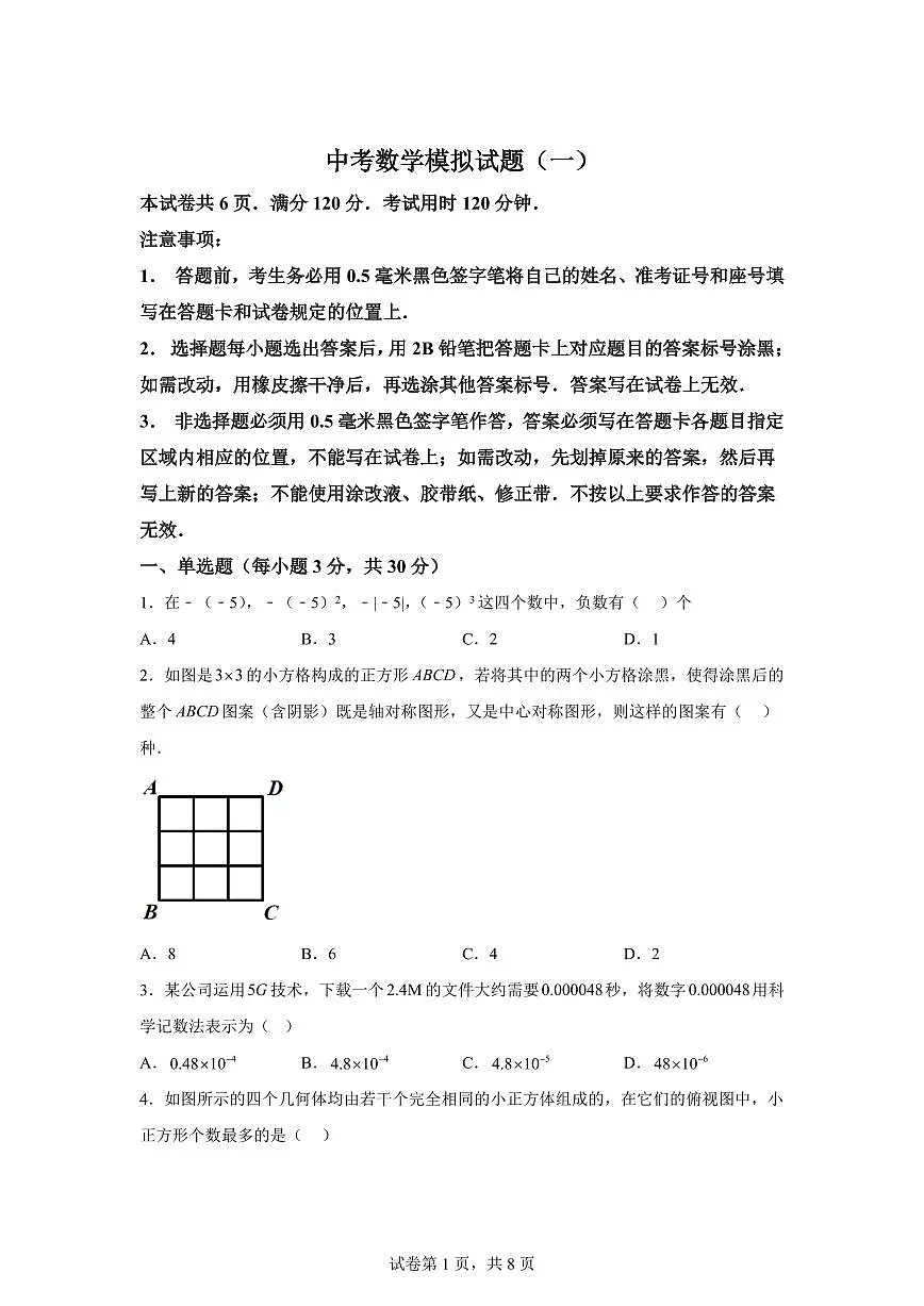 2024-2025学年 山东省菏泽市巨野县中考一模数学试题（含答案）第1页