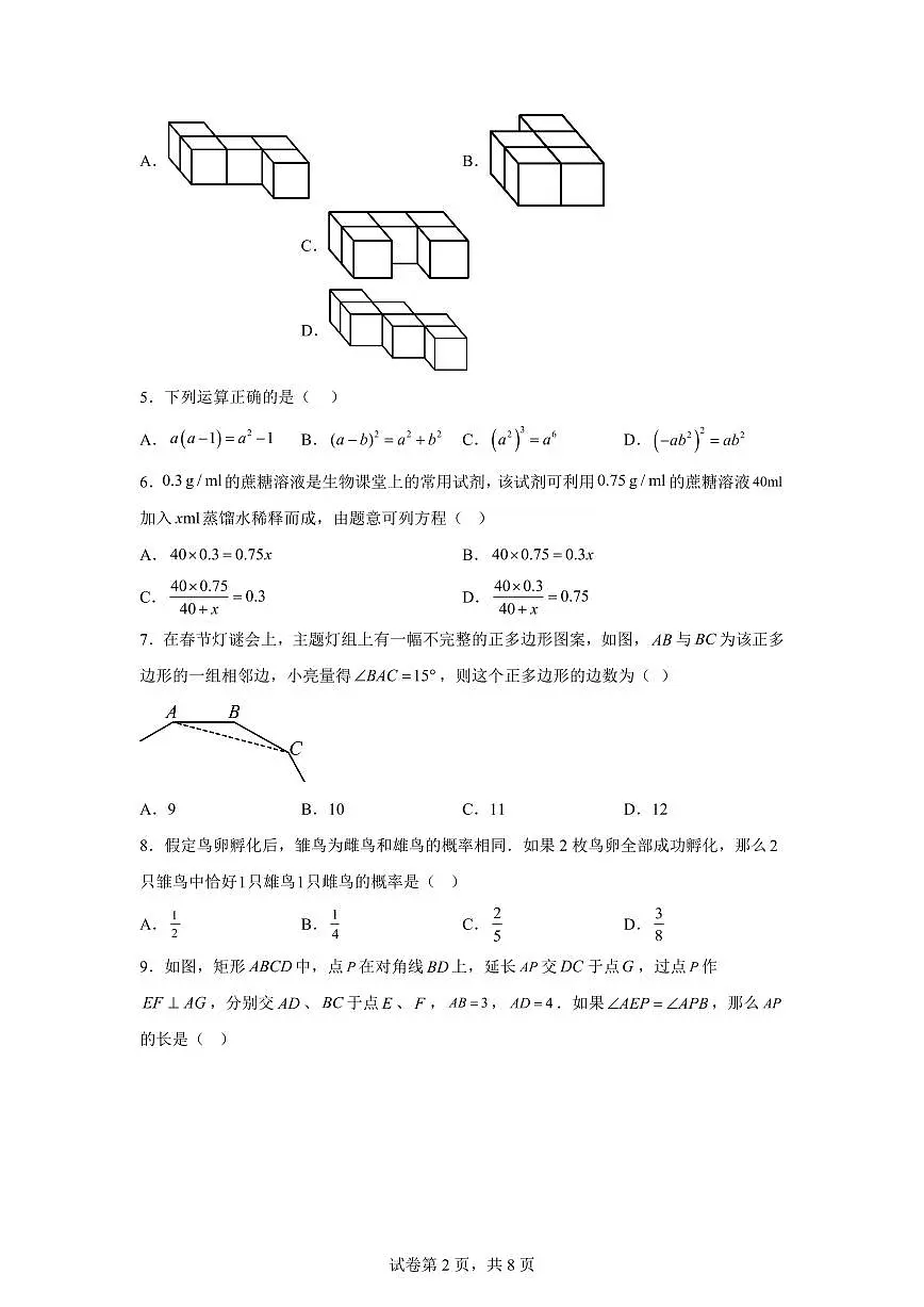 2024-2025学年 山东省菏泽市巨野县中考一模数学试题（含答案）第2页
