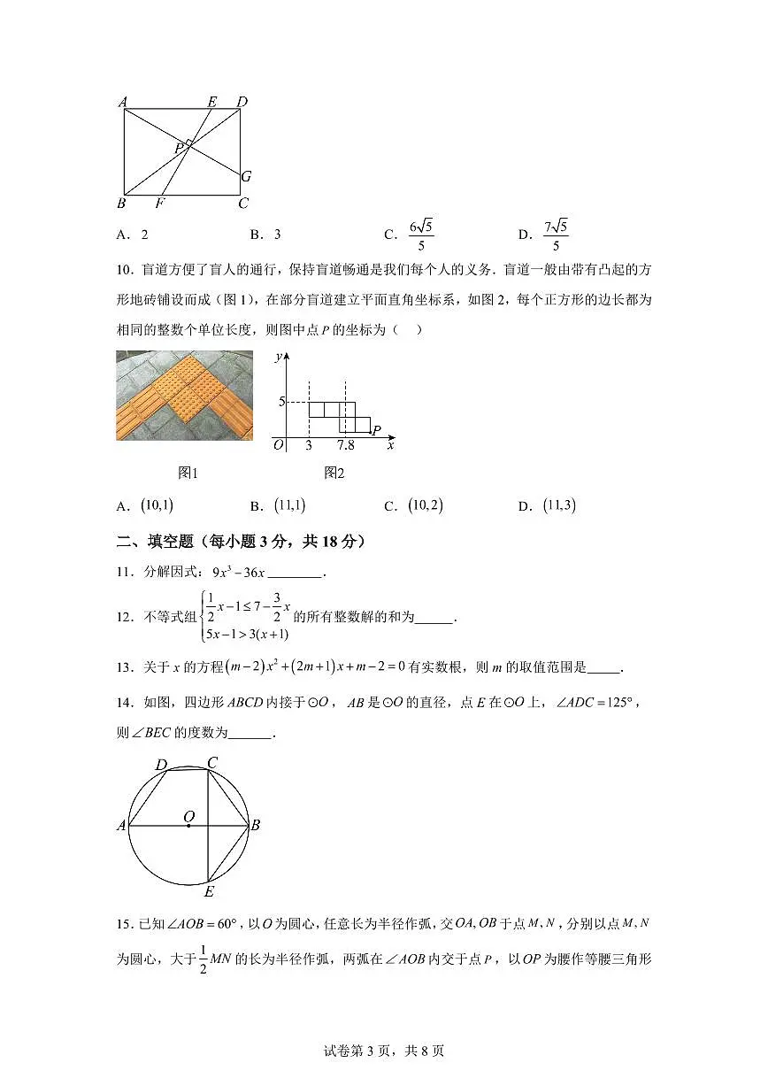 2024-2025学年 山东省菏泽市巨野县中考一模数学试题（含答案）第3页