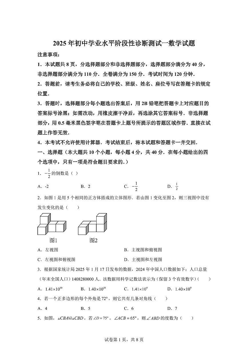 2024-2025学年 山东省济南市莱芜区中考阶段性诊断数学试题（含答案）第1页