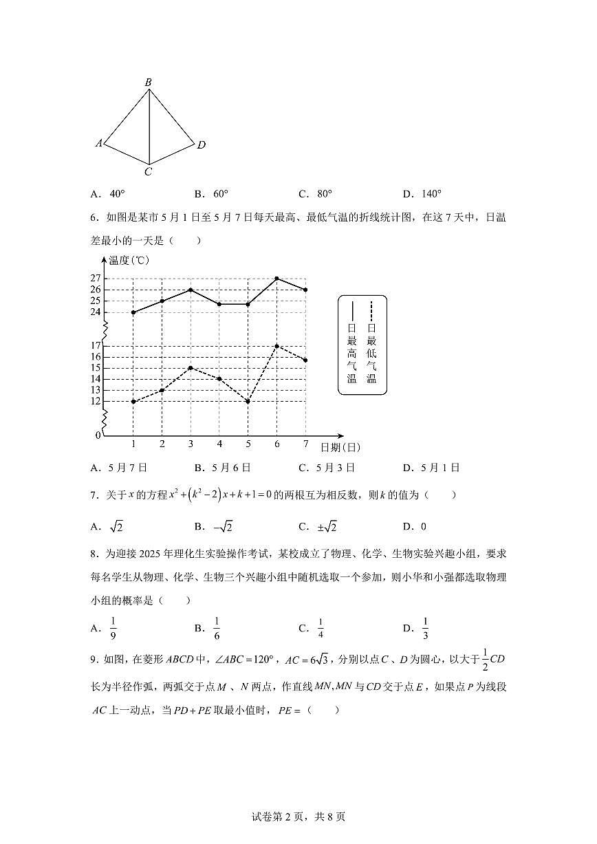 2024-2025学年 山东省济南市莱芜区中考阶段性诊断数学试题（含答案）第2页