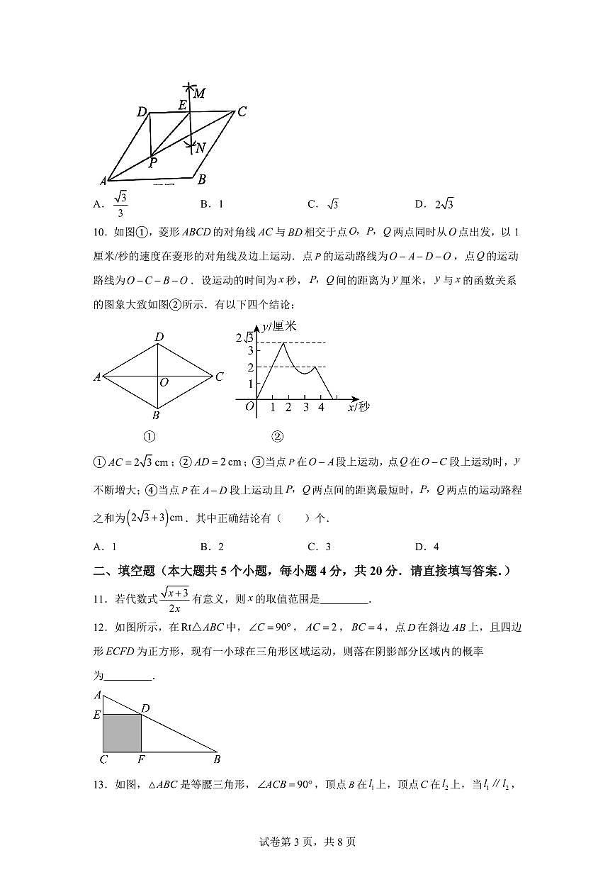 2024-2025学年 山东省济南市莱芜区中考阶段性诊断数学试题（含答案）第3页