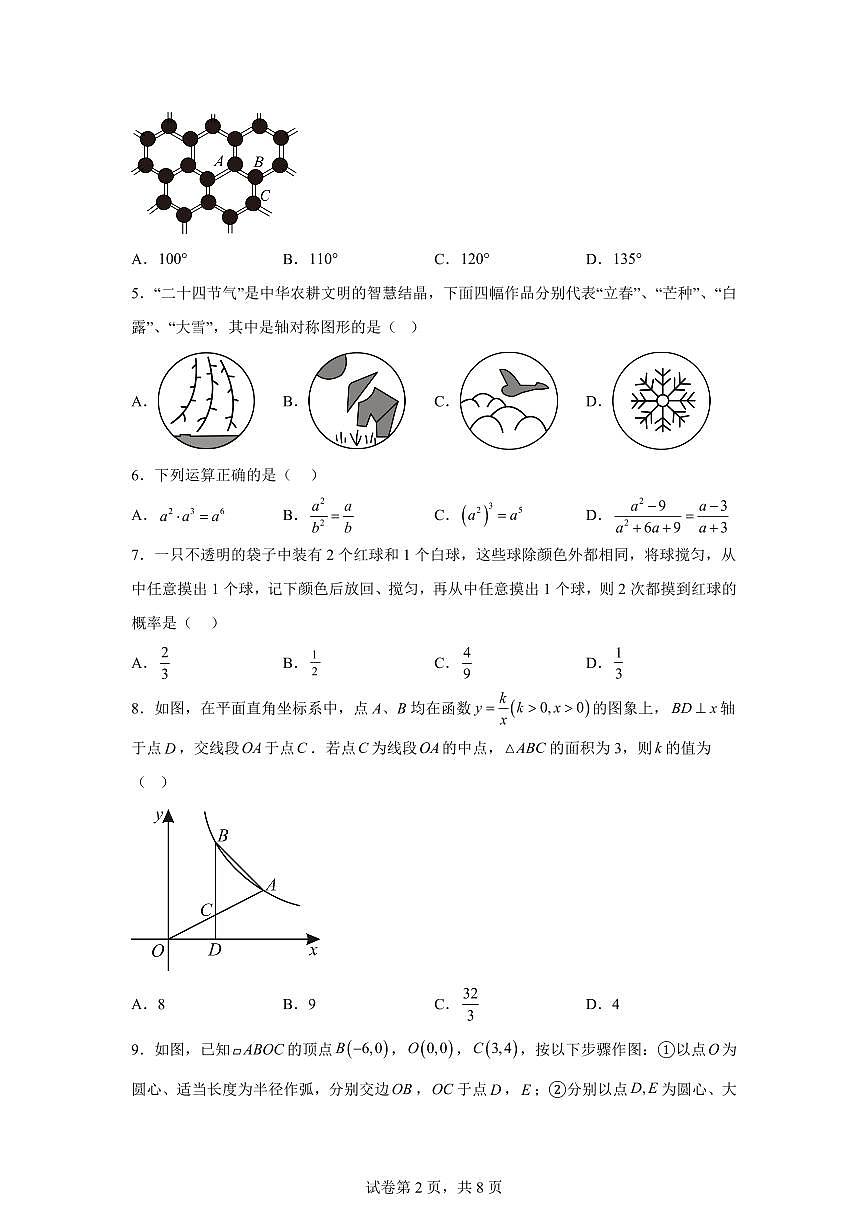 2024-2025学年 山东省济南市商河县中考一模数学试题（含答案）第2页
