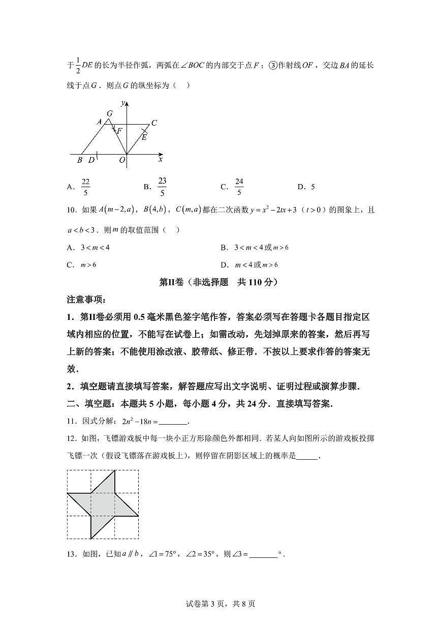 2024-2025学年 山东省济南市商河县中考一模数学试题（含答案）第3页