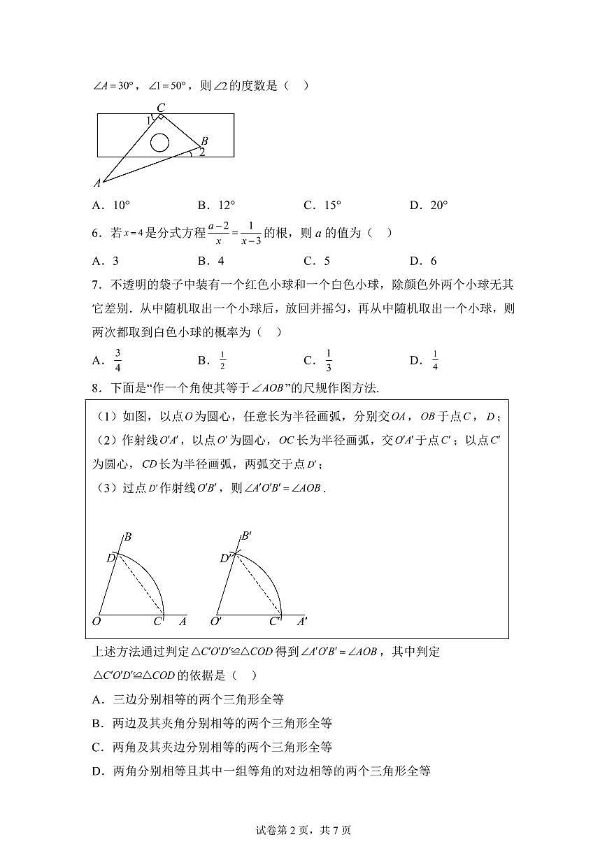 2024-2025学年 山东省济宁市济宁高新技术产业开发区九年级中考一模数学试题（含答案）第2页