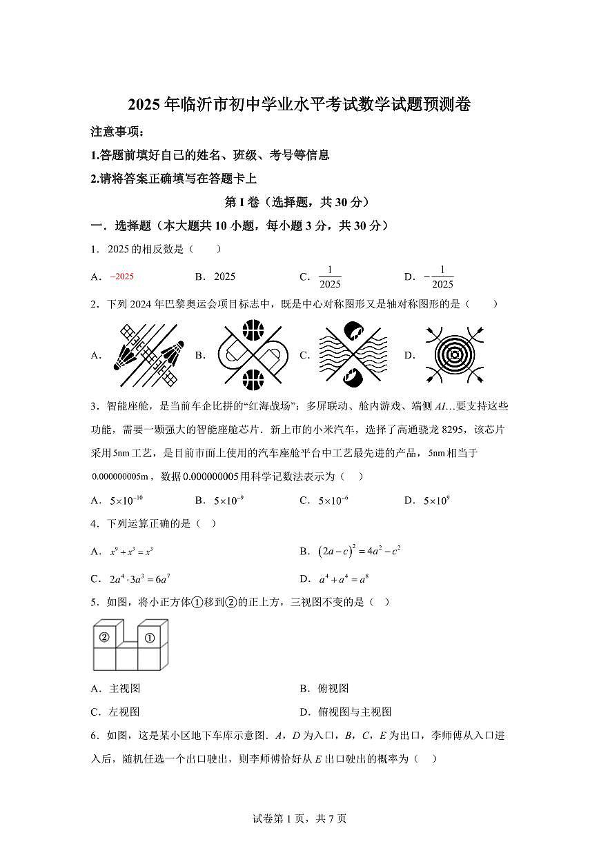 2024-2025学年 山东省临沂市郯城县中考模拟预测数学试题（含答案）第1页