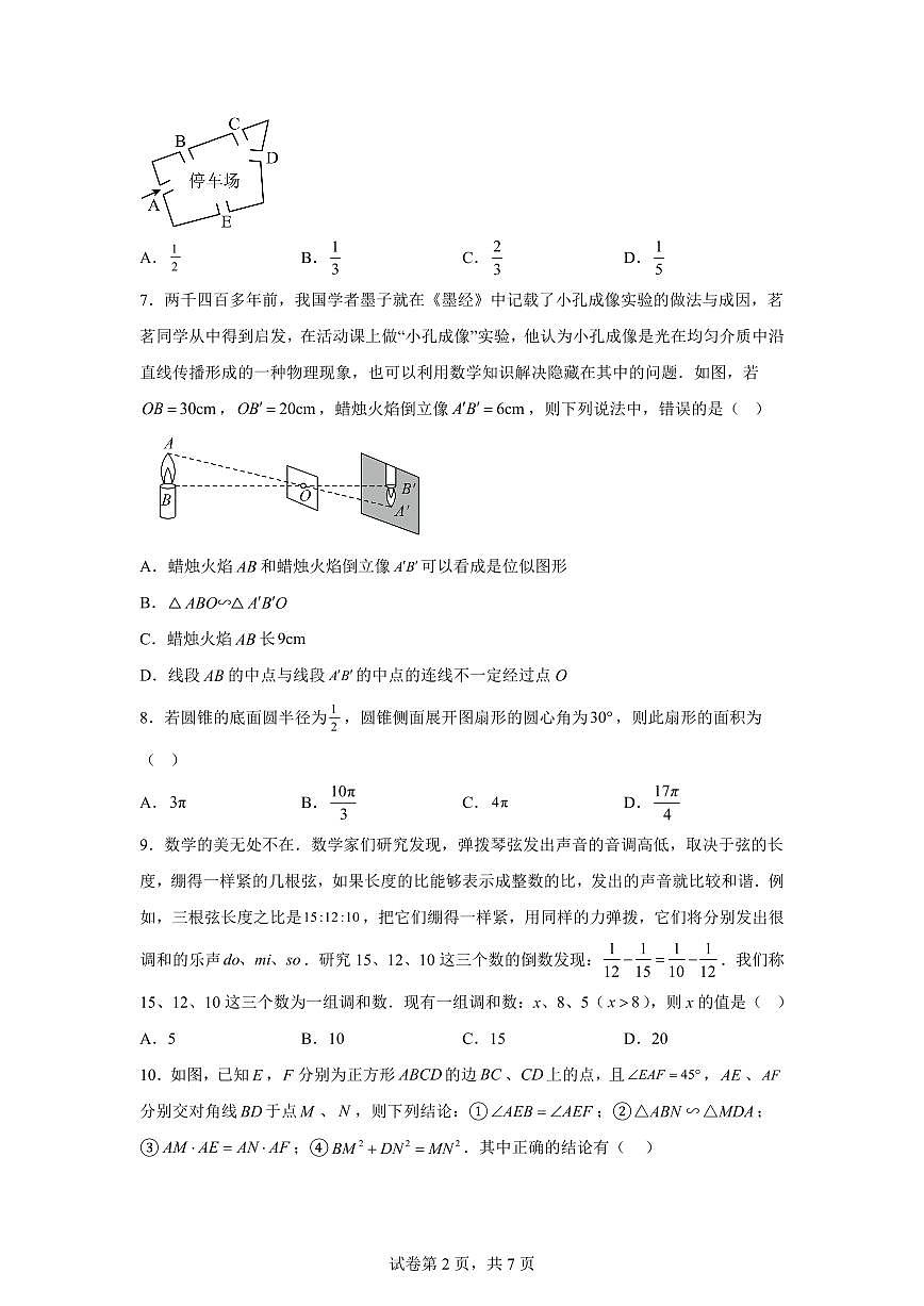 2024-2025学年 山东省临沂市郯城县中考模拟预测数学试题（含答案）第2页