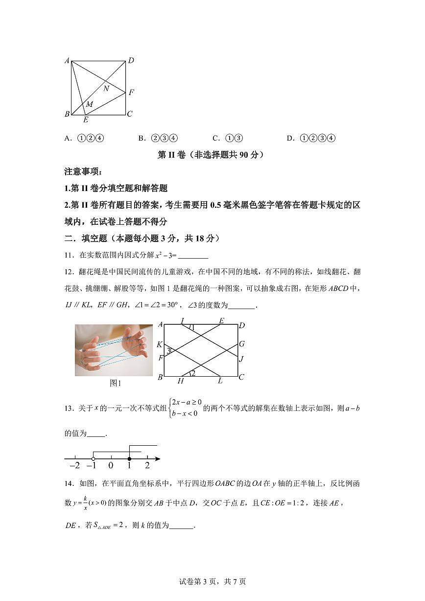 2024-2025学年 山东省临沂市郯城县中考模拟预测数学试题（含答案）第3页