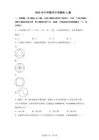 2024-2025学年 山东省泰安市泰山区中考数学模拟试题（含答案）