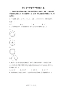 2024-2025学年 山东省泰安市泰山区中考数学模拟试题（含答案）
