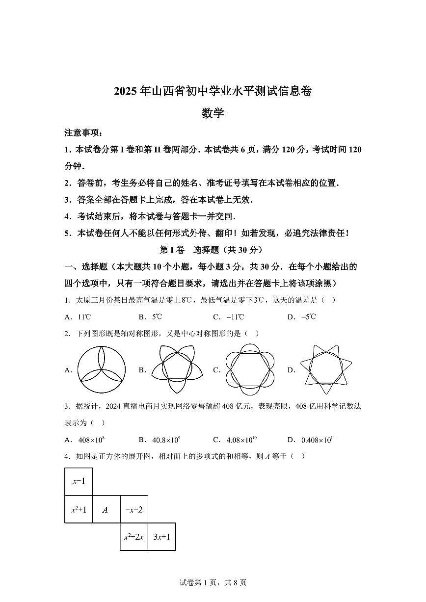 2024-2025学年 山西省朔州市中考模拟预测数学试题（含答案）第1页