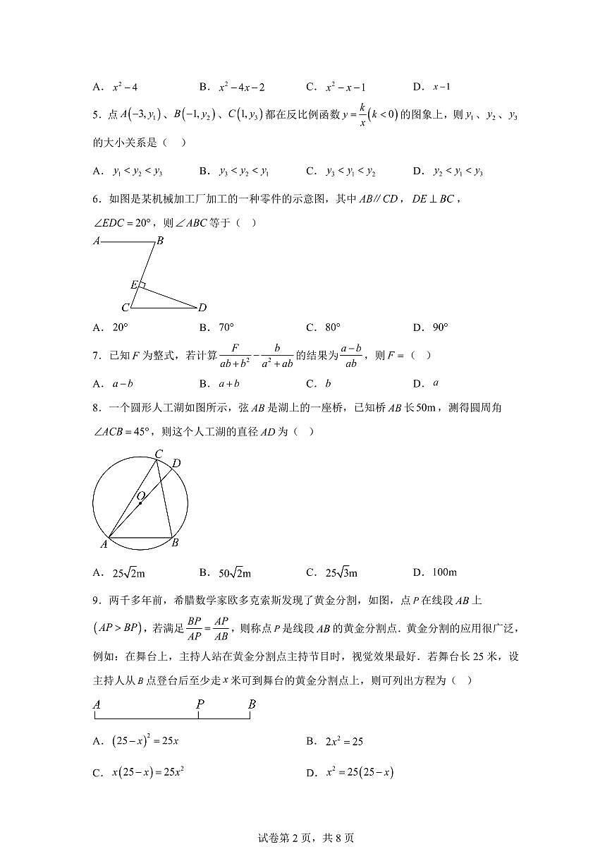 2024-2025学年 山西省朔州市中考模拟预测数学试题（含答案）第2页