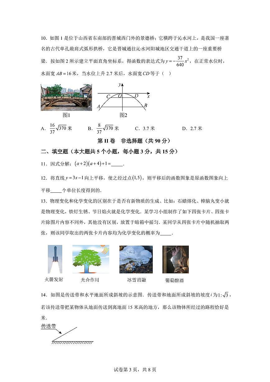 2024-2025学年 山西省朔州市中考模拟预测数学试题（含答案）第3页